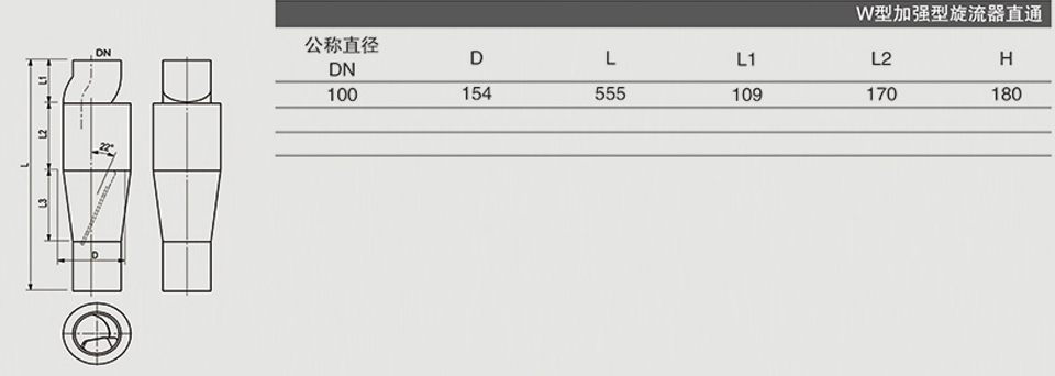 W型加強(qiáng)型旋流器直通 (2)